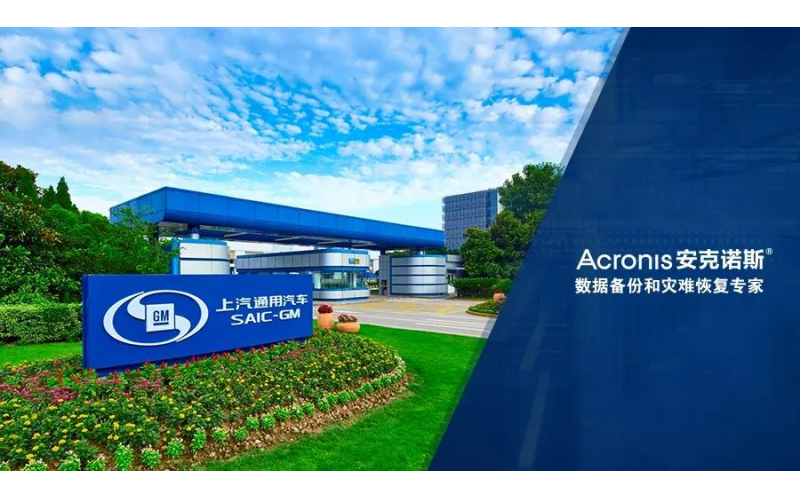 上汽通用汽車-金橋動力總成廠生產線數據保護